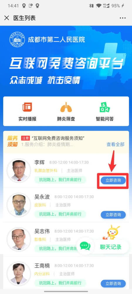 成都市第二人民医院开通互联网咨询服务，18项专业指导赋能市民健康