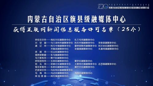 喜报！玉泉区融媒体中心获互联网新闻信息服务许可，成都互联网信息服务迈出新步伐